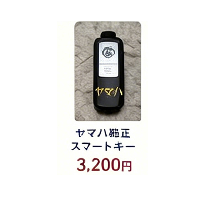 雅马哈原厂智能机车钥匙